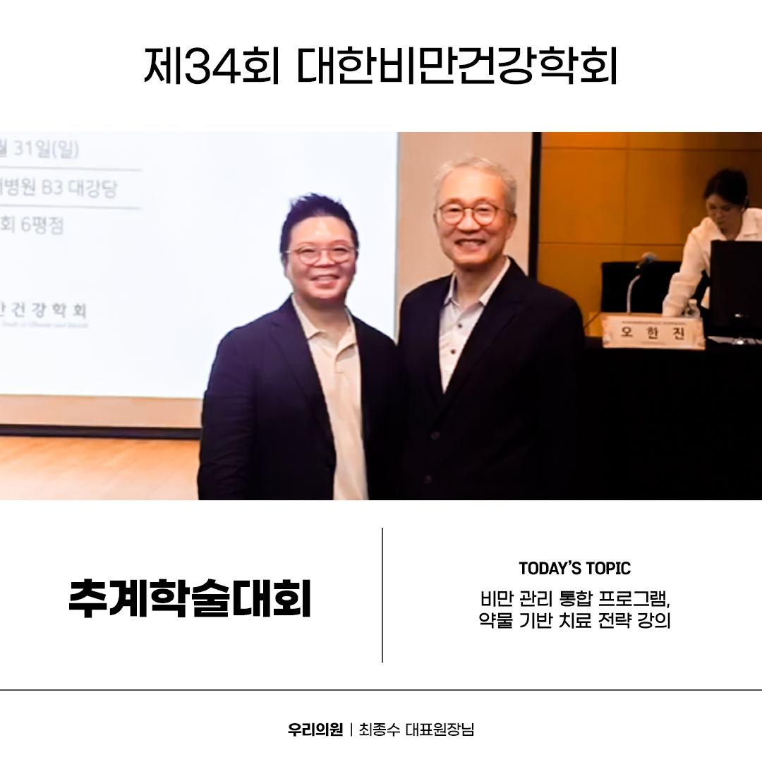 우리의원_학회_5.jpg