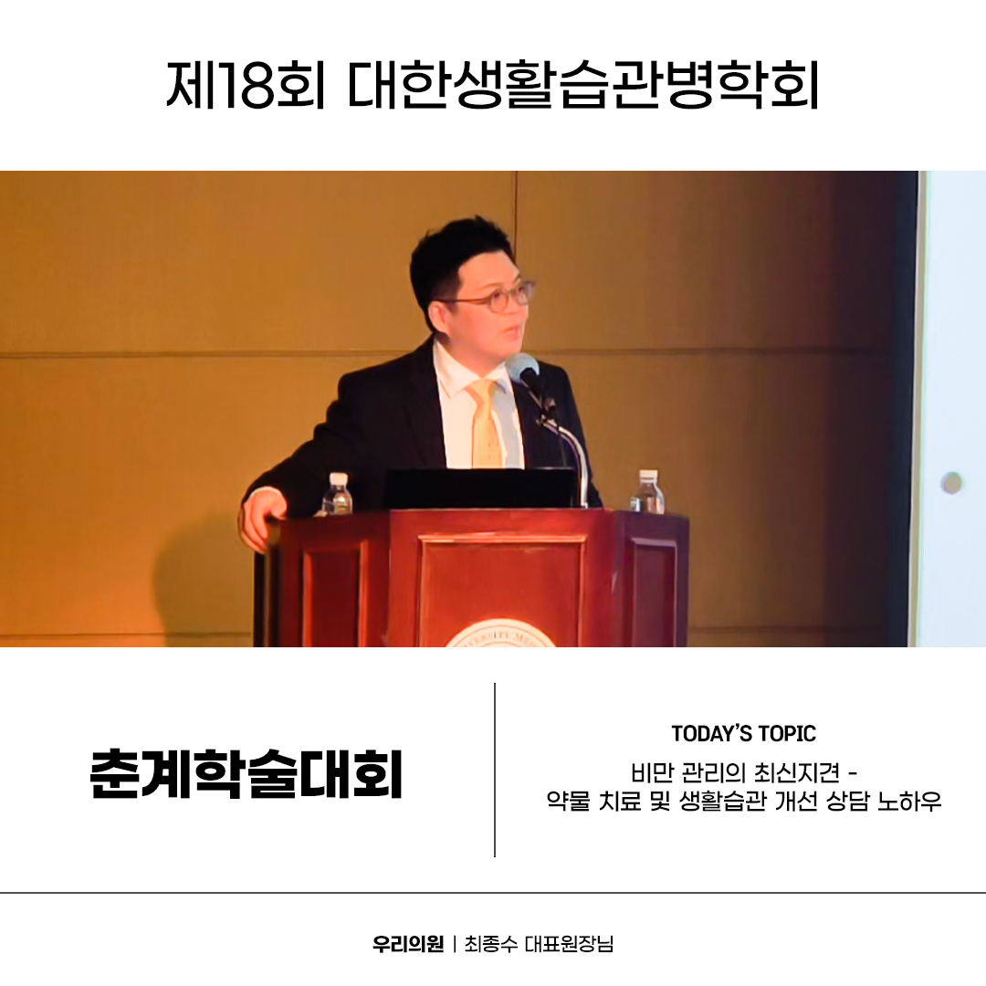 0_우리의원_학회_7.jpg