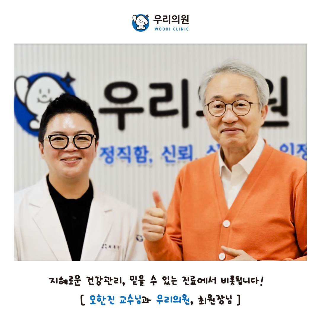 8_우리의원_오한진_교수님.jpg