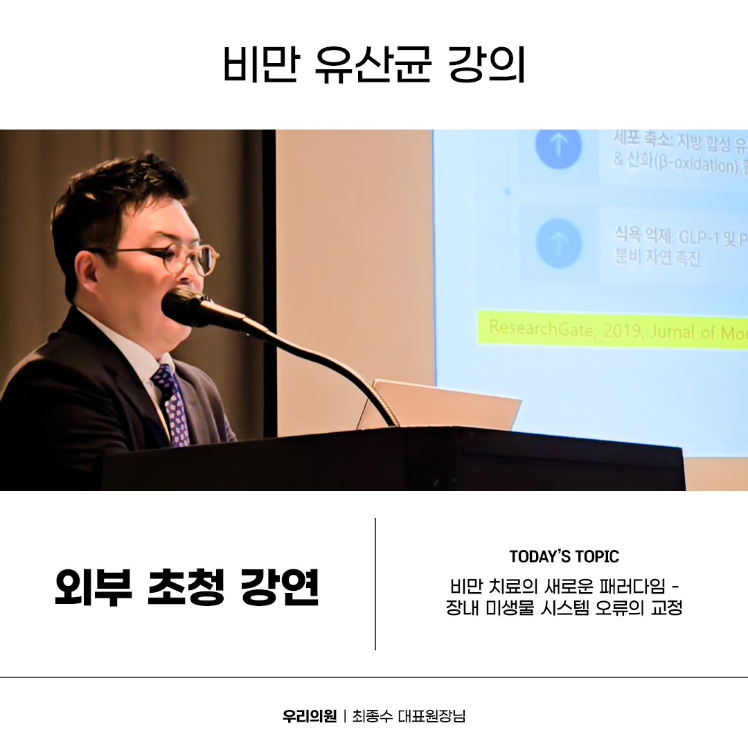 우리의원_강연.jpg