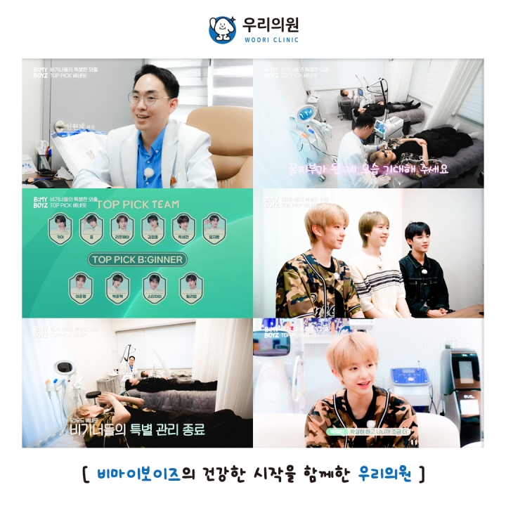 비마이보이즈의 건강한 시작을 함께한 우리의원