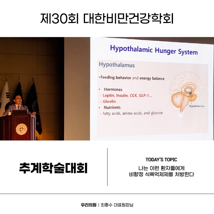 제30회 대한비만건강학회