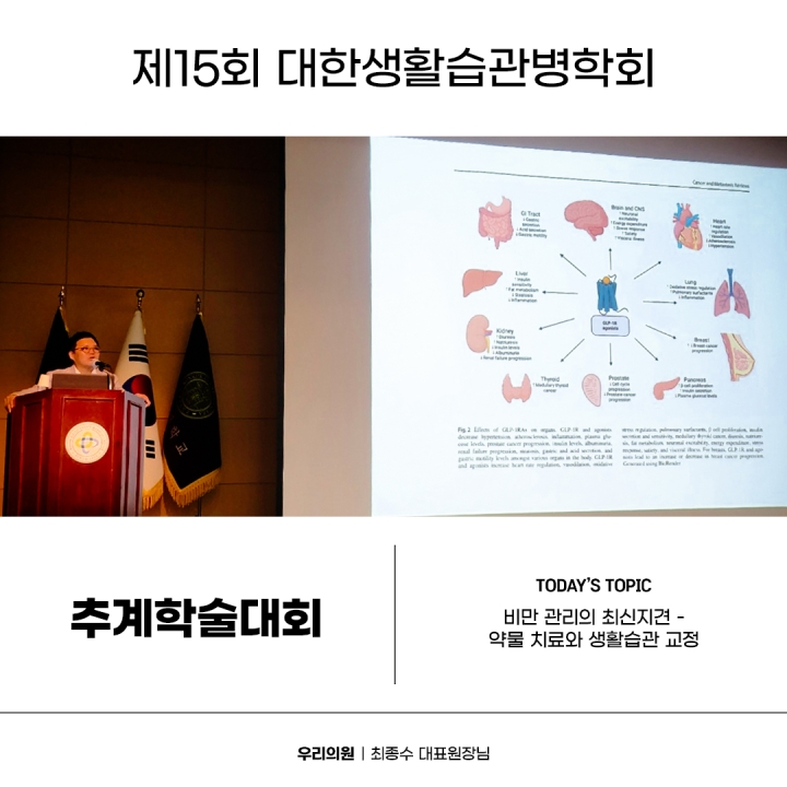 제15회 대한생활습관병학회