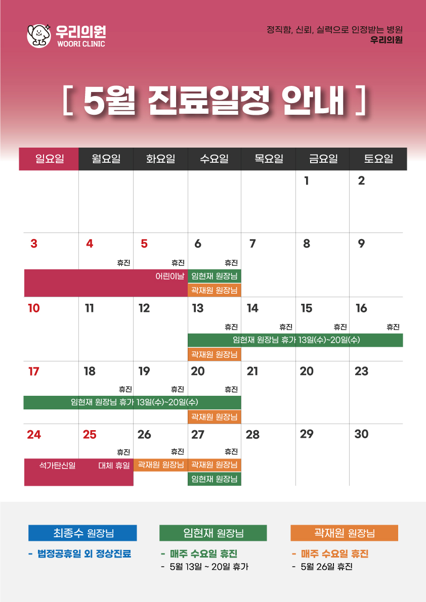 5월 진료일정