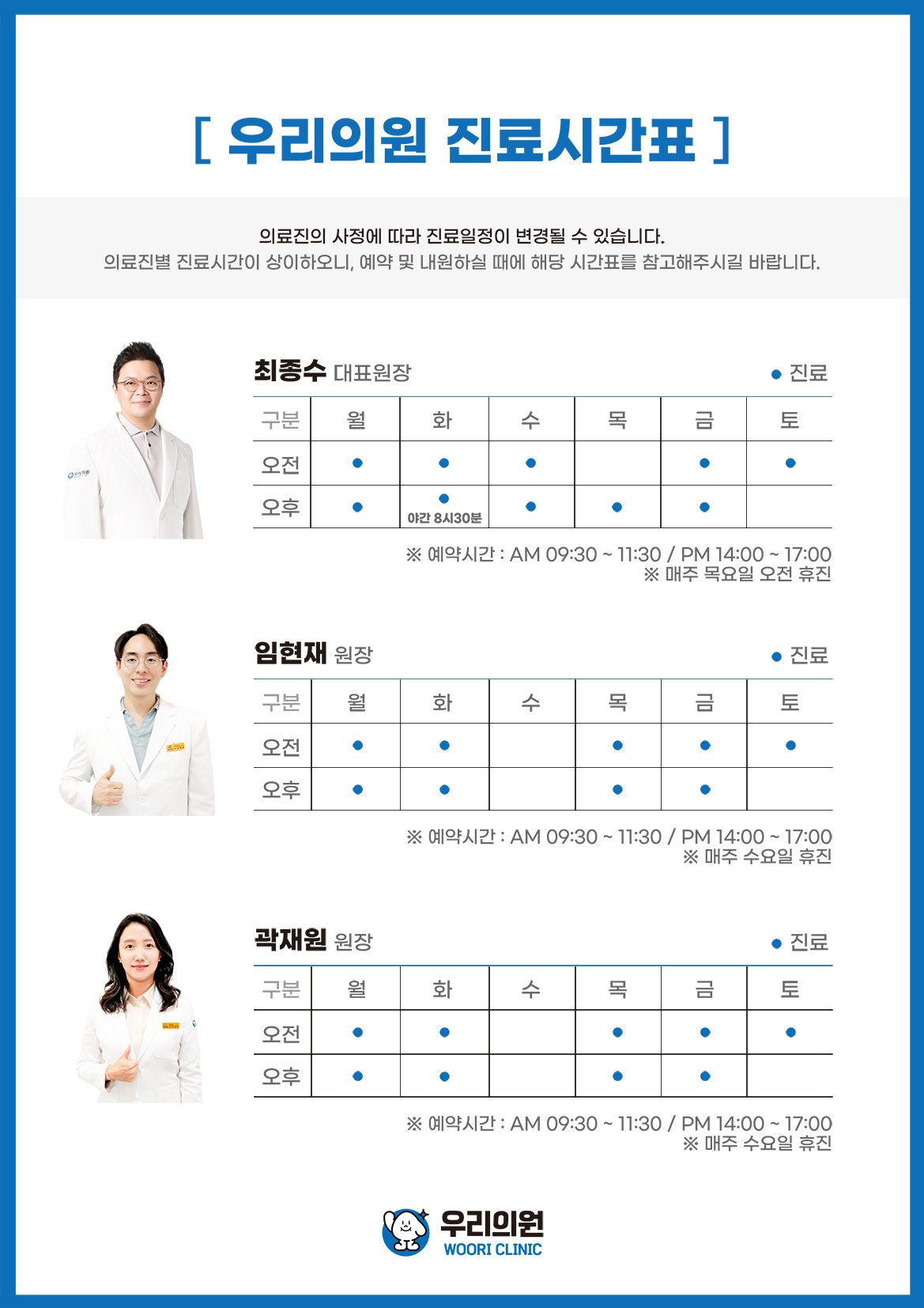 진료시간표