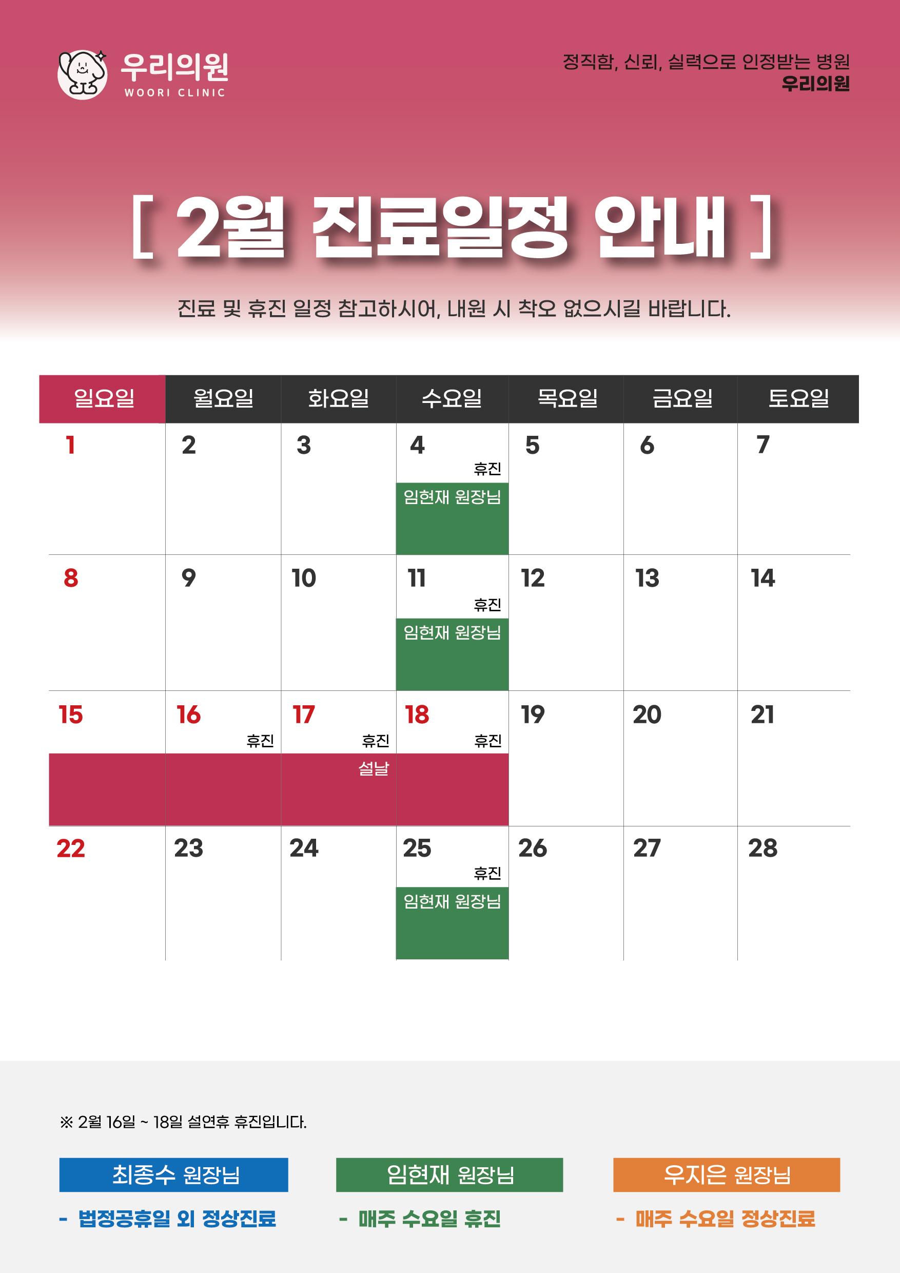 2월 진료일정