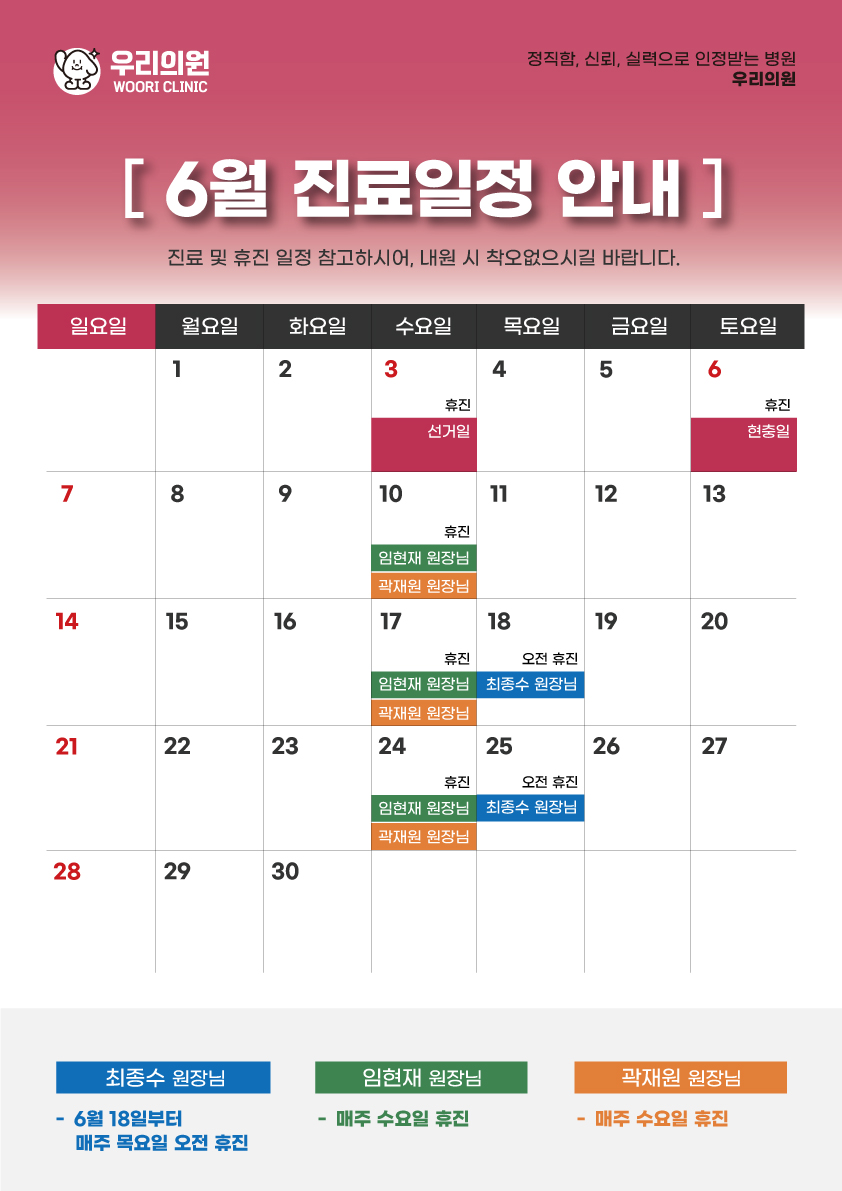 6월 진료일정
