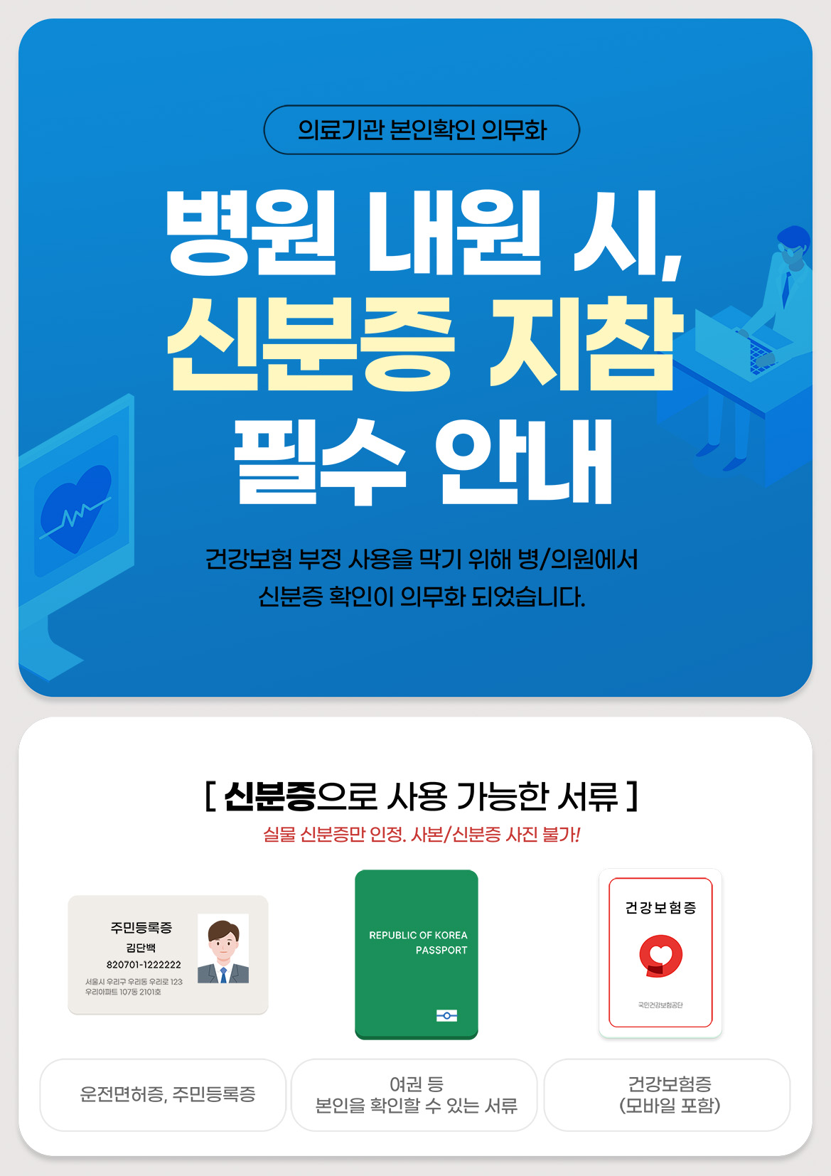 신분증 필수지참 안내 