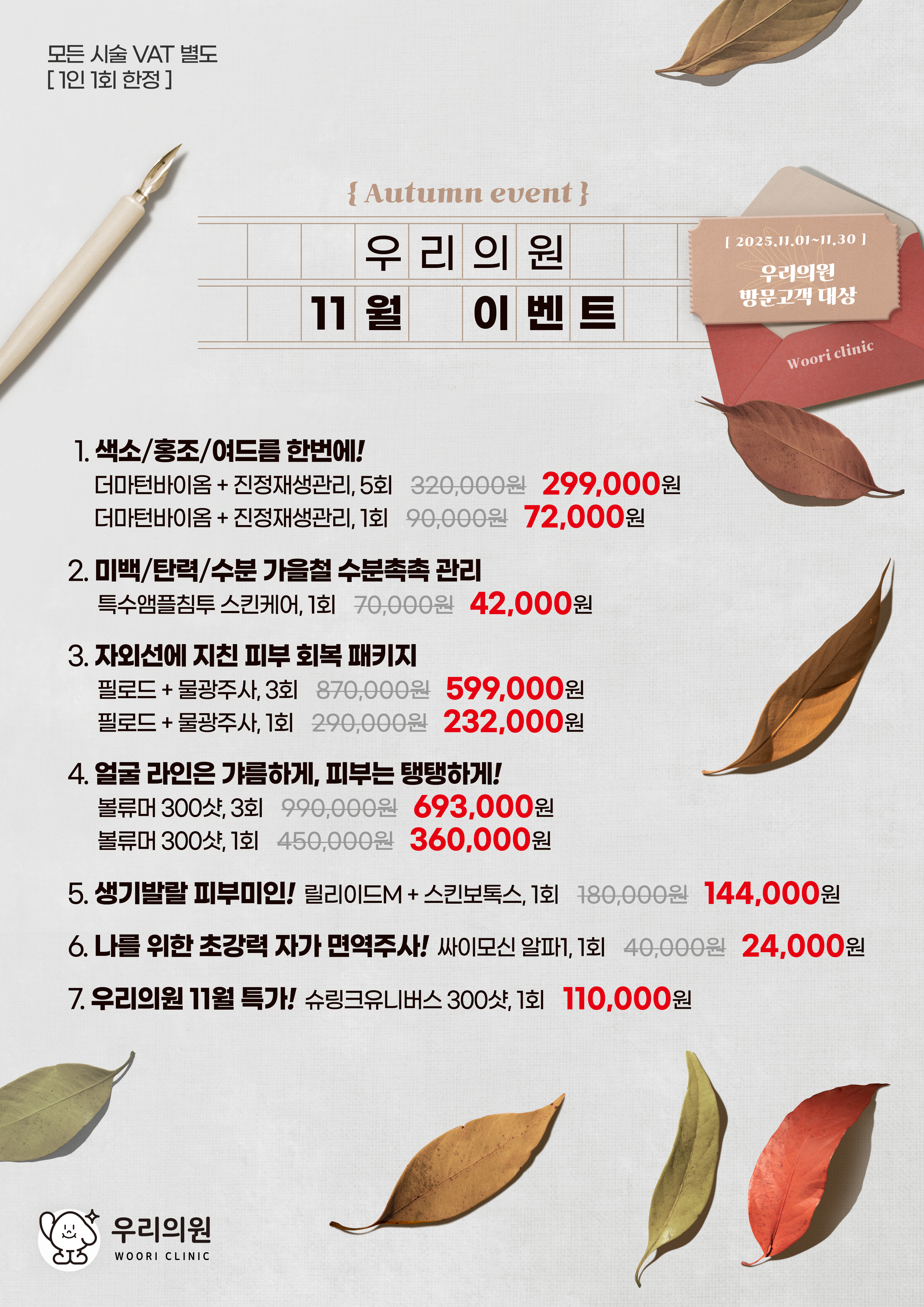 우리의원 11월 이벤트