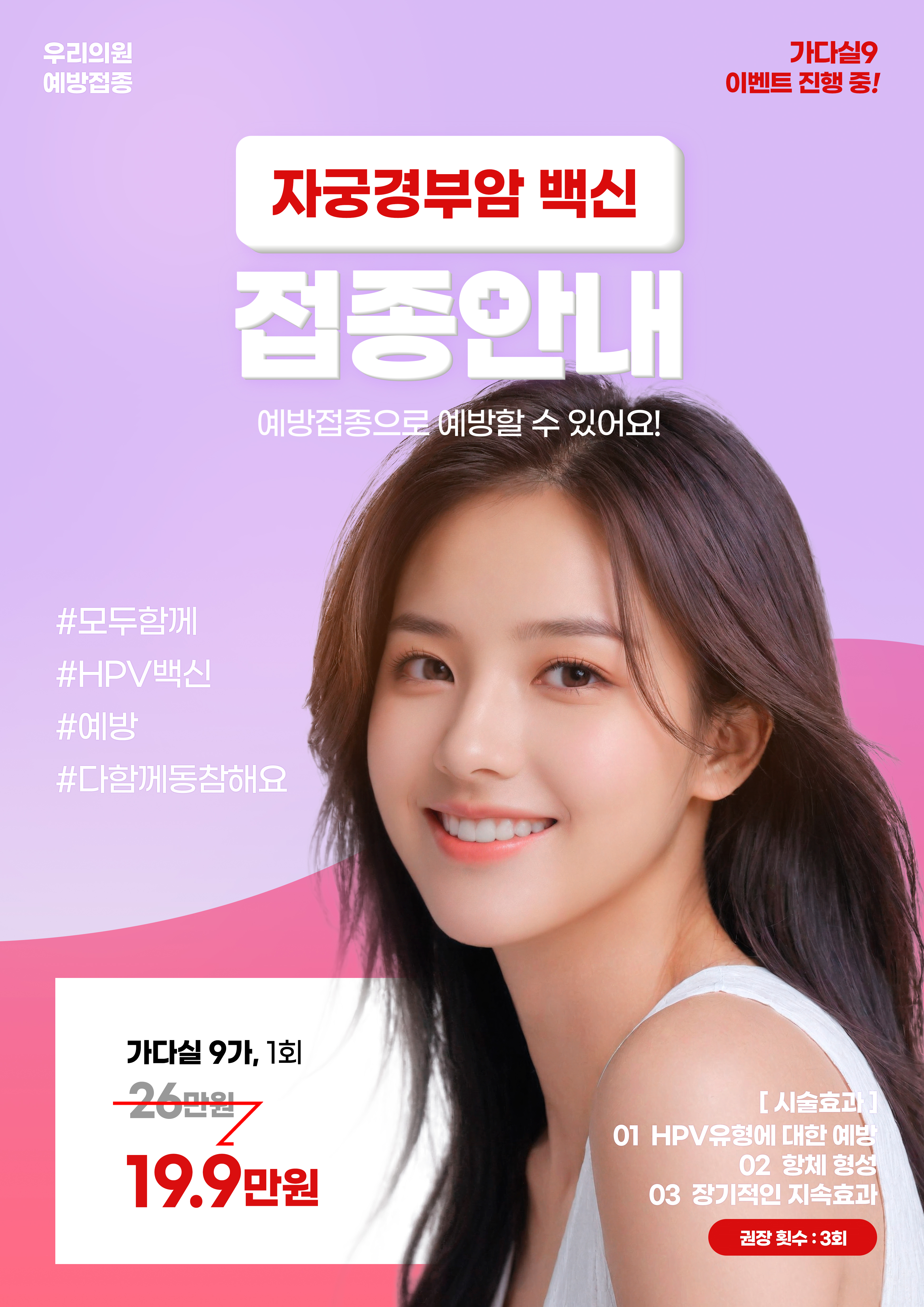 우리의원 가다실9 이벤트 진행 중!