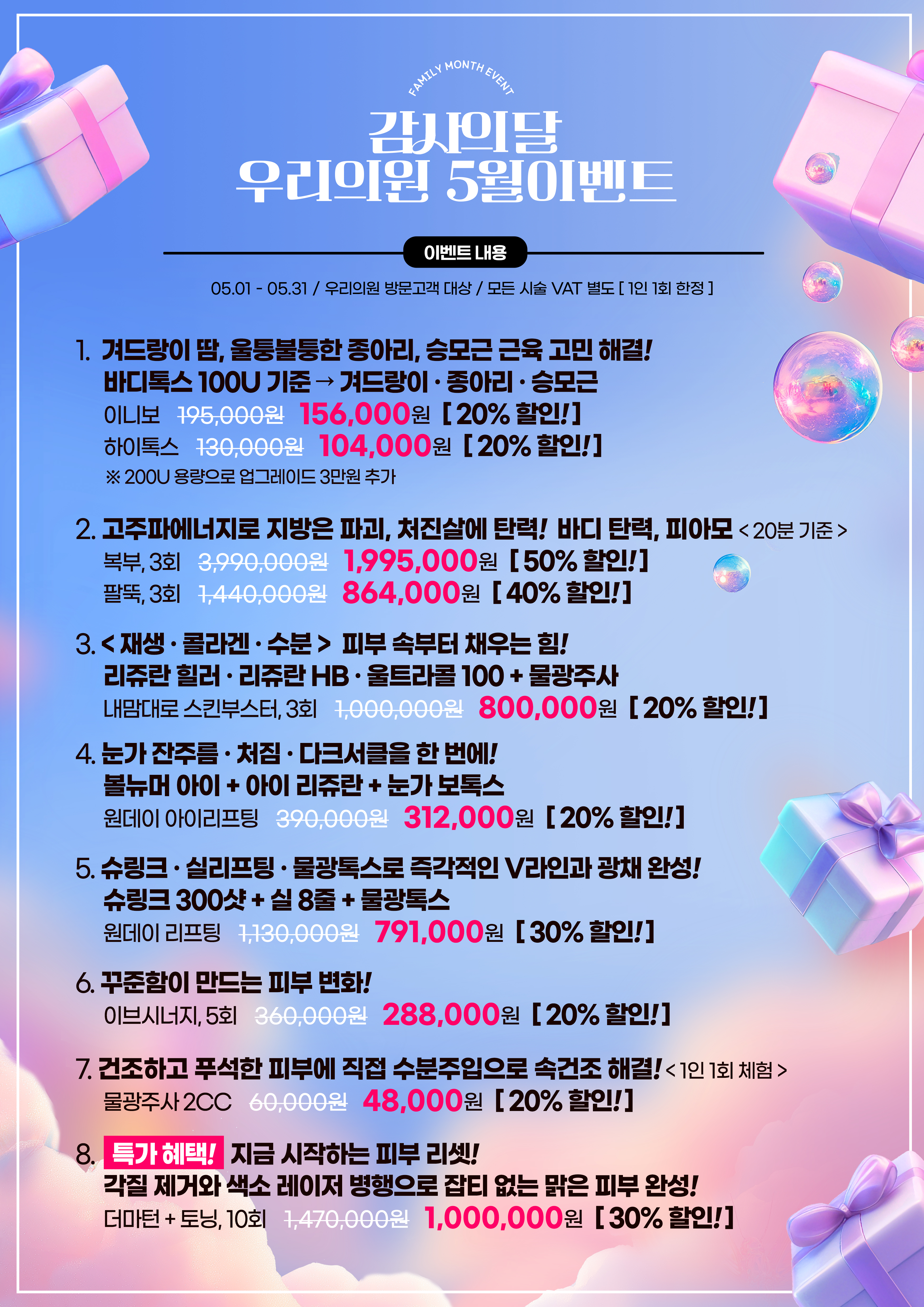 우리의원 5월 이벤트