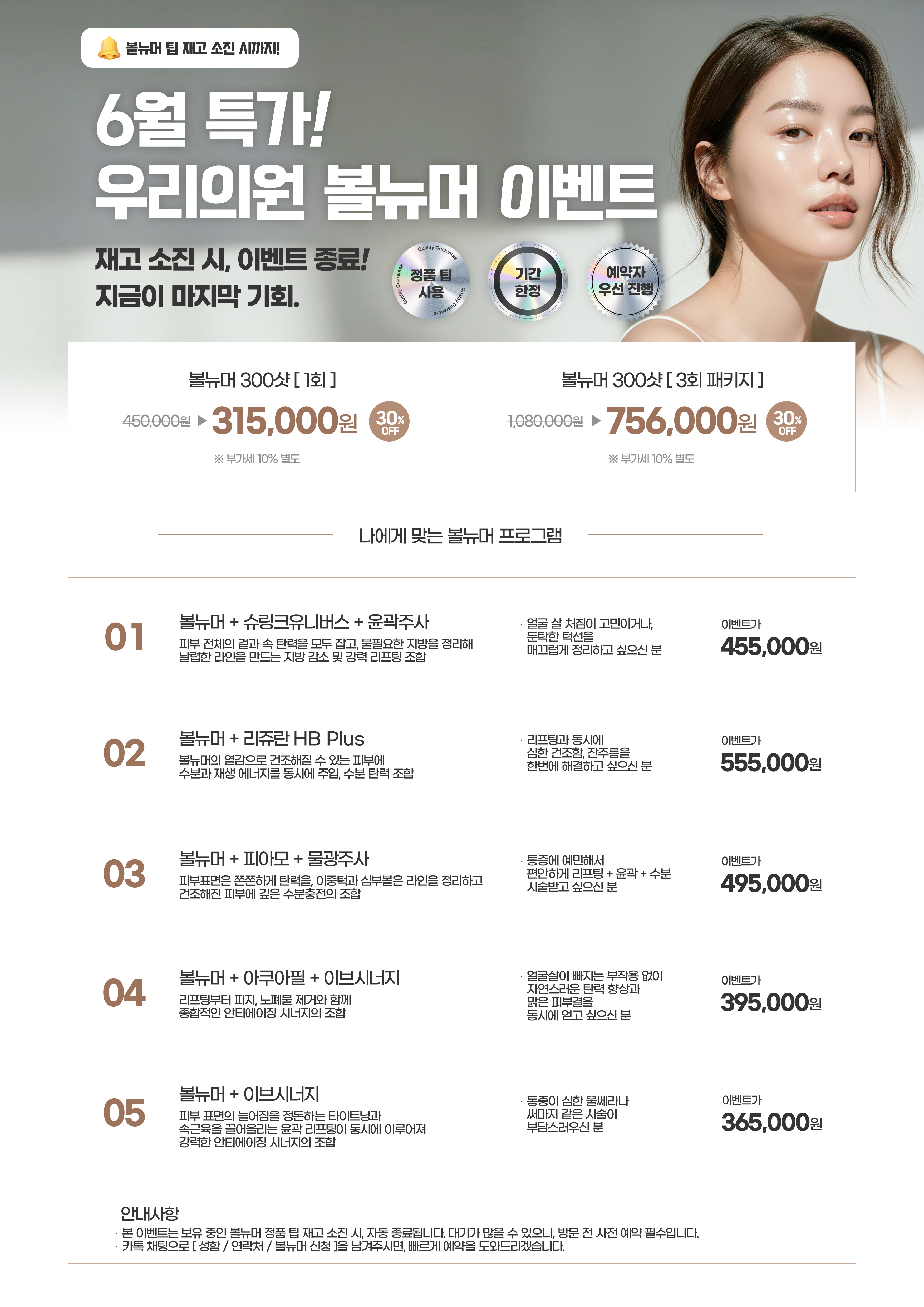 우리의원 6월 볼뉴머 이벤트